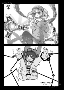 [Konnyaku Nabe (magifuro Konnyaku)] Nito Chikunie (Touhou Project) [Digital] - page 24