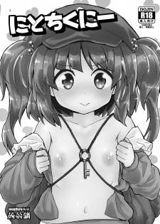 [Konnyaku Nabe (magifuro Konnyaku)] Nito Chikunie (Touhou Project) [Digital] - page 2
