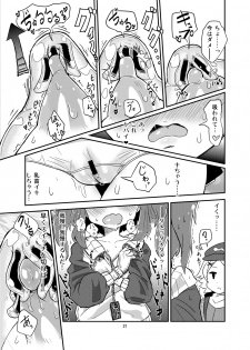 [Konnyaku Nabe (magifuro Konnyaku)] Nito Chikunie (Touhou Project) [Digital] - page 20