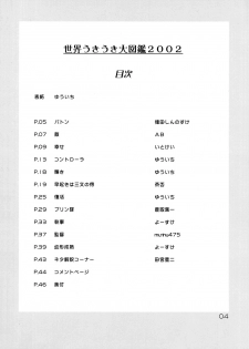(C63) [Mutekei-Fire] Sekai Ukiuki Daizukan 2002 - page 3