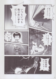 (C85) [KAIGETSUDOU (Jigoku Sensei Hirobe~)] Fairy 2 Sairoku Hen R (Urusei Yatsura) - page 6