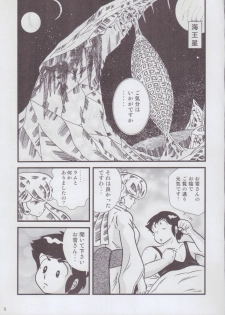 (C85) [KAIGETSUDOU (Jigoku Sensei Hirobe~)] Fairy 2 Sairoku Hen R (Urusei Yatsura) - page 5