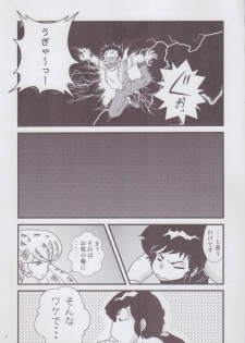 (C85) [KAIGETSUDOU (Jigoku Sensei Hirobe~)] Fairy 2 Sairoku Hen R (Urusei Yatsura) - page 7