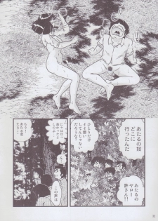 (C85) [KAIGETSUDOU (Jigoku Sensei Hirobe~)] Fairy 2 Sairoku Hen R (Urusei Yatsura) - page 32