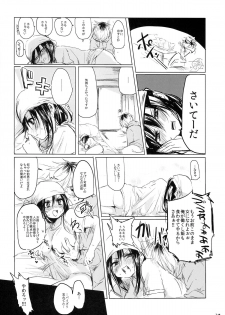 (Futaket 10) [Mukeikaku Syugi (Netoromorikon)] Onnanoko ni Naare !! - page 12