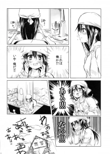 (Futaket 10) [Mukeikaku Syugi (Netoromorikon)] Onnanoko ni Naare !! - page 4