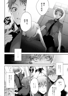 (DC RETURNS 3) [A.P.YAMAMOH (Yamamoh)] Kakugo to Kimagure (Kuroko no Basuke) - page 12