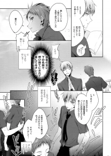 (DC RETURNS 3) [A.P.YAMAMOH (Yamamoh)] Kakugo to Kimagure (Kuroko no Basuke) - page 9