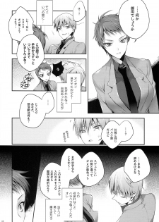 (DC RETURNS 3) [A.P.YAMAMOH (Yamamoh)] Kakugo to Kimagure (Kuroko no Basuke) - page 6