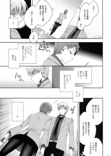 (DC RETURNS 3) [A.P.YAMAMOH (Yamamoh)] Kakugo to Kimagure (Kuroko no Basuke) - page 5