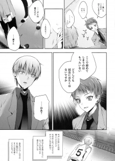 (DC RETURNS 3) [A.P.YAMAMOH (Yamamoh)] Kakugo to Kimagure (Kuroko no Basuke) - page 7