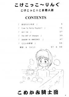 [Komekami Kishi Dan (Kokekokko Coma)] Kokekokko-ring (Various) - page 4