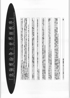 (C63) [Junk Arts (Nukiyama Gaisei)] Teikyoudo Funsou to Sekai Shin Chitsujo - Low-Intensity Conflict and World New-Order (Ground Defense Force Mao-chan) - page 28