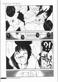 (C63) [Junk Arts (Nukiyama Gaisei)] Teikyoudo Funsou to Sekai Shin Chitsujo - Low-Intensity Conflict and World New-Order (Ground Defense Force Mao-chan) - page 20