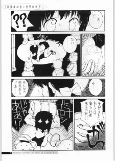 (C63) [Junk Arts (Nukiyama Gaisei)] Teikyoudo Funsou to Sekai Shin Chitsujo - Low-Intensity Conflict and World New-Order (Ground Defense Force Mao-chan) - page 10