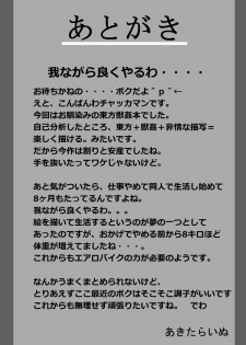 [Akitarainu (Chakkaman)] Flan ga Juu Ecchi de Seishimamire ni Natte Boroboro ni Natte Iku Juukan Hon (Touhou Project) [Digital] - page 18