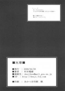 (SC39) [Denji Yuudou (Murata Denji)] Hyouka (Samurai Spirits) - page 22