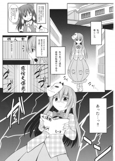 (Kouroumu 9) [Tonzura Douchuu (Kazawa)] Kokoro-chan Ecchi de Obenkyou (Touhou Project) - page 2