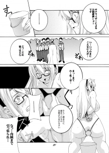 [F.A (Honoutsukai)] Pandora-tachi no Chijoku Choukyou Gakuen (Freezing) [Digital] - page 20