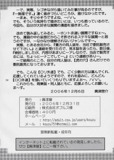 (C71) [Kouzuya (Kouzu Sousuke)] Creampie Children 3 - page 33