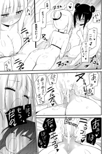 (COMIC1☆8) [Homuraya☆Pleiades (Homura Subaru)] MAGICAL NIPPLE KISS 3 - page 15