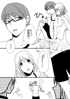 [Night Dream] Relationship of Kiseki and Teikou basketball manager - Green Tanuki edition [kuroko's basketball] - page 4