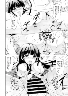 (COMIC1☆8) [RED CROWN (Ishigami Kazui)] Miyuki no Mousou Nikki (Mahoukakoukou no rettousei) - page 12