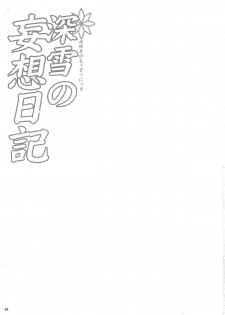 (COMIC1☆8) [RED CROWN (Ishigami Kazui)] Miyuki no Mousou Nikki (Mahoukakoukou no rettousei) - page 2