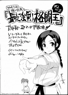 [Inue Shinsuke] Saikyou Otoko to Kakutou Ou (Junjou Renka Special Book) - page 27