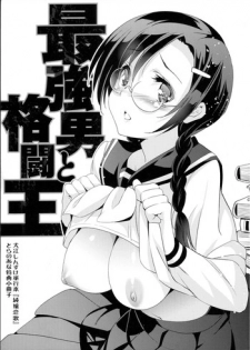 [Inue Shinsuke] Saikyou Otoko to Kakutou Ou (Junjou Renka Special Book)