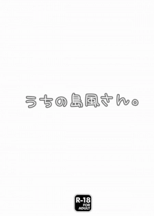 (SC62) [Remon no Omise (Furukawa Remon)] Uchi No Simakaze-san (Kantai Collection -KanColle-) [English] {KFC Translations} - page 2