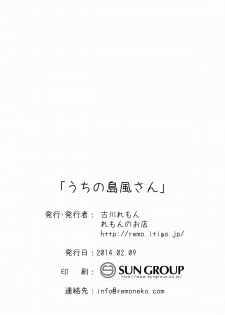 (SC62) [Remon no Omise (Furukawa Remon)] Uchi No Simakaze-san (Kantai Collection -KanColle-) [English] {KFC Translations} - page 24