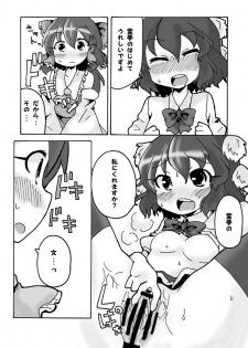 [One or Eight (Odochi)] Bougetsushou Go Aya Reimu (Touhou Project) - page 14