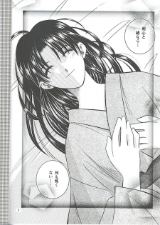 [Meijijyaya] Make Love (Rurouni Kenshin) - page 6
