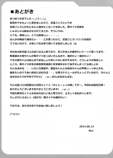 (SC64) [Mebius no Wa (Nyx)] Oshaburi KanMusu Hamakaze (Kantai Collection -KanColle-) - page 21