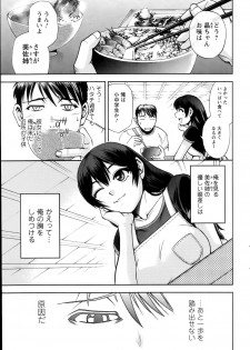 [Sagami Yoshitsune] Futari no Misaki-san Ch.1-2 - page 7