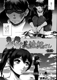 [Sagami Yoshitsune] Futari no Misaki-san Ch.1-2 - page 20