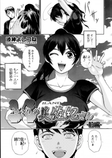 [Sagami Yoshitsune] Futari no Misaki-san Ch.1-2 - page 3