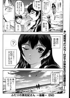 [Sagami Yoshitsune] Futari no Misaki-san Ch.1-2 - page 36