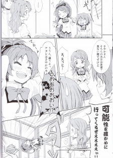 (C83) [Fukazume Kizoku (Amaro Tamaro)] Lovely Girls' Lily vol. 5 (Puella Magi Madoka Magica) - page 7