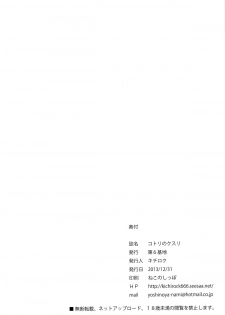 (C85) [Dai 6 Kichi (Kichirock)] Kotori no Kusuri | Kotori's Medicine (Love Live!) [English] {doujin-moe.us} - page 29