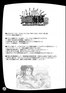 [Arsenothelus (Rebis, Chinbotsu)] Midarezaki Joshuu Kaizoku 2 -Robin to Nami no Love Love Mitsu Shibori hen- (ONE PIECE) [Digital] - page 2