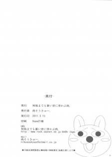 (Reitaisai 8) [Dokomademo Aoi Sora ni Ukabu Niku (Nikusoukyuu)] Mousou Nenpou (Touhou Project) - page 26