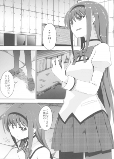 (C81) [Tapioca Head (Kamata, Nyuuhin)] Homujoku (Puella Magi Madoka Magica) - page 3