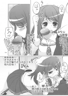 (Ima Sugu Kiss ME!) [Gekka Bijin, Kashiwamochi, S-FORCE (Yatogami Shido, Kashiwa, Serebi Ryousangata)] Mune nanka Naku tatte Iin da yo! (KimiKiss) - page 14