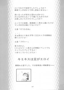 (Ima Sugu Kiss ME!) [Gekka Bijin, Kashiwamochi, S-FORCE (Yatogami Shido, Kashiwa, Serebi Ryousangata)] Mune nanka Naku tatte Iin da yo! (KimiKiss) - page 17