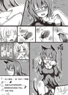 [463 Li] 白狼黑猫 (Touhou Project) - page 6