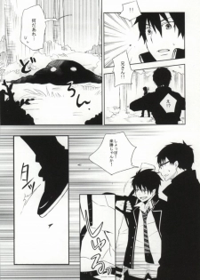 [pm930 (Watase Ringo)] 2beating (Ao no Exorcist) - page 5