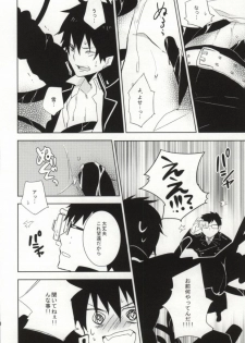 [pm930 (Watase Ringo)] 2beating (Ao no Exorcist) - page 7