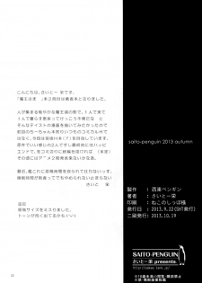 (C85) [Saitou-Penguin (Saito Sakae)] Yuusha, Maou o Motomeru (Hataraku Maou-sama!) [English] [EHCove] - page 22